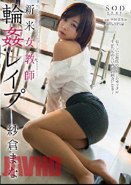 STARS-511 ครูสาวมือใหม่ G*******g R**e Mana Sakura