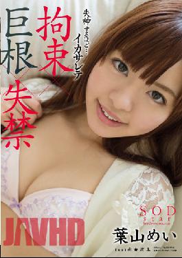 STARS-533 พอที่จะทำให้ Hayama Mei เป็นลม … Ikasarete