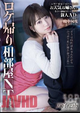 STARS-609 สถานที่ ห้องกลับ NTR สาวน้อยนักพยากรณ์อากาศที่ไม่สามารถกลับโตเกียวได้เพราะหิมะตกหนัก ถูกตามใจหลายครั้งตลอดทั้งคืนด้วยโฆษณาน้องใหม่ผู้ซึ่งได้ยินคำบ่นเรื่องงาน คานัน อามามิยะ