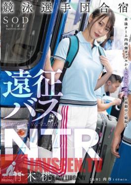 รถบัสสำหรับเดินทางไปค่ายฝึกซ้อมว่ายน้ำ STARS-704 แบบไม่เซ็นเซอร์ NTR โมโมะ อาโอกิ