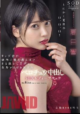 STARS-707 เซ็กส์ & ออรัลเซ็กส์แบบลึกซึ้ง ฮิบิกิ นัตสึเมะ