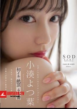 Mosaic STARS-715 Kominato Yotsuha First Orgasm Cum 4 Production