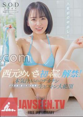 STARS-841 ห้ามการหลั่งน้ำอสุจิในช่องคลอดครั้งแรกโดยไม่ใช้ถุงยางอนามัย!