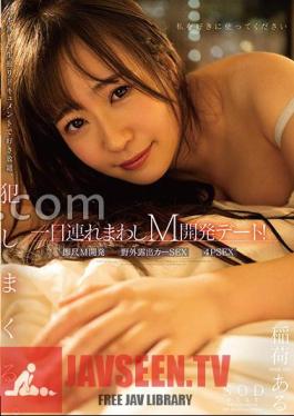 STARS-843 นัดพัฒนา M ตลอดทั้งวัน!