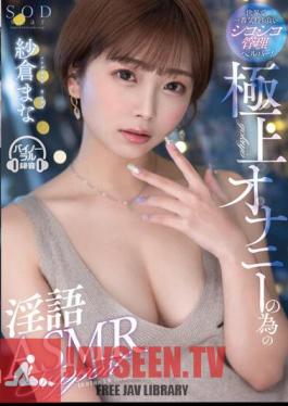 คำบรรยายภาษาอังกฤษ STARS-853 ผู้ช่วยจัดการสุดน่ารักและน่าอร่อยที่สุดในโลก! พูดคุยเรื่องสกปรก ASMR เพื่อสนับสนุนการสำเร็จความใคร่สุดยอดเยี่ยม Mana Sakura