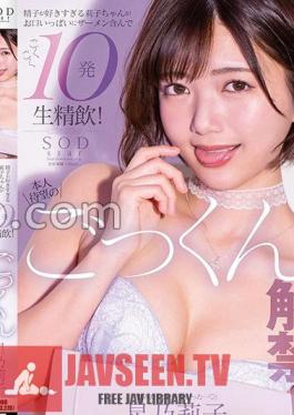 STARS-862 การห้ามกลืนน้ำอสุจิที่รอคอยมานาน!
