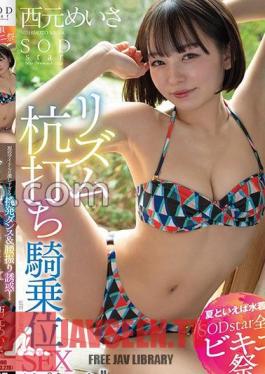 STARS-885 แบบไม่เซ็นเซอร์ [พูดถึงฤดูร้อน ชุดว่ายน้ำ!]