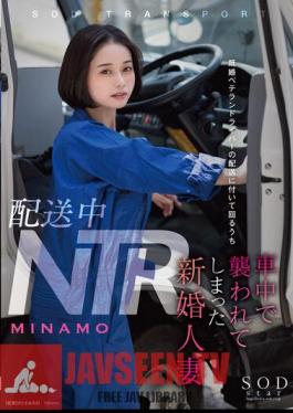 STARS-895 NTR ขณะคลอดลูก – หญิงที่เพิ่งแต่งงานใหม่ถูกทำร้ายในรถขณะพาคนขับรถส่งของที่แต่งงานแล้วชื่อมินาโม