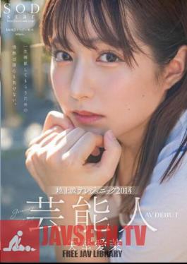 STARS-984 คนดัง Manami Yanagi เปิดตัว AV