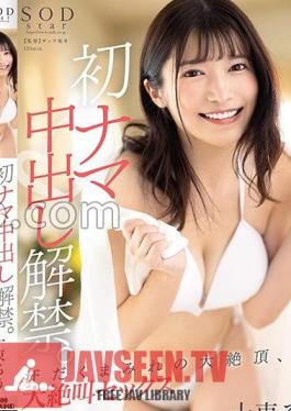 START-007 ยกเลิกการแบนการมีเพศสัมพันธ์แบบไม่ใช้ถุงยางอนามัยครั้งแรกแล้ว