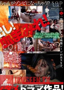 Mosaic START-073 MINAMO ZOMBIE AV DEBUT ผลงานครบรอบ 3 ปี