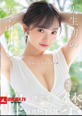 START-391 ครีมพายดิบครั้งแรกในชีวิต – นางิสะ เร็น