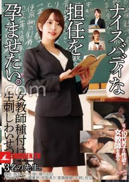 STSK-178 อยากทำให้ครูสาวหุ่นดีท้อง ครูสาวท้องและฉากลามกอนาจารเกี่ยวกับการแทงกัน ครูสามคน