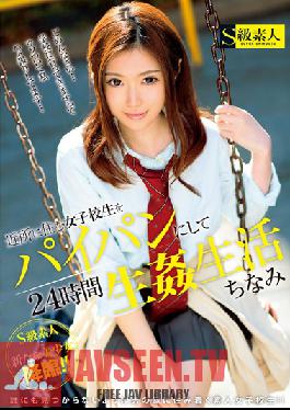 SUPA-015 Studio Skyu Shiroto เราพาเด็กนักเรียนสาวข้างบ้านไปโกนขนจิ๋มให้ และใช้เวลา 24 ชั่วโมงในการทำให้เธอเป็นทาสเซ็กส์ของเรา Chinami