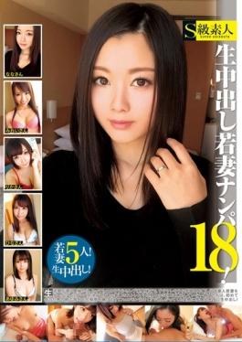 SUPA-024 – ภรรยาสุดยอดนัมปา! สิบแปด – เอส คิว ชิโรโตะ