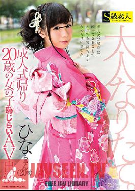 SUPA-279 สตูดิโอ Skyu Shiroto เด็กสาวหน้าตาเขินอายปรากฏตัวในพิธีบรรลุนิติภาวะ