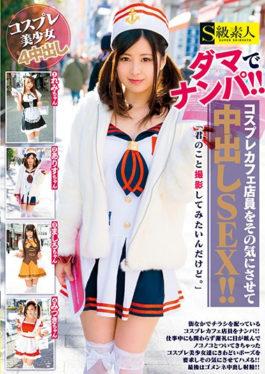 SUPA-319 Nampa กับเขื่อน! !Cosplay Cafe พร้อมพนักงานเก็บเงินในใจ Cream Pies SEX! –