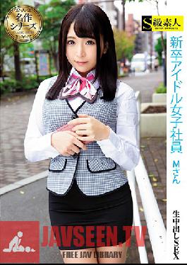 SUPA-439 Studio Skyu Shiroto – พนักงานไอดอลหญิงบัณฑิตใหม่ Ms. M