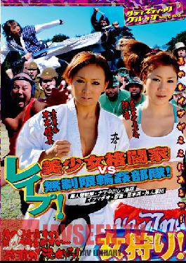 SVDVD-090 สตูดิโอ Sadistic Village รัก! สาวศิลปะการต่อสู้ที่สวยงาม VS แก๊งค์ไร้ขอบเขต!