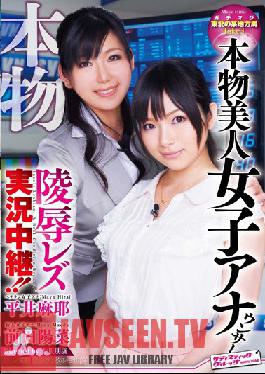 SVDVD-242 สตูดิโอ Sadistic Village ผู้ประกาศข่าวหญิงในชีวิตจริง Babe – การรายงานสดเลสเบี้ยนที่น่าอับอาย!