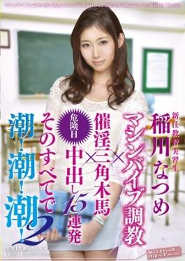 SVDVD-353 – กระแสน้ำในทั้งหมด 15 วอลเลย์ออกครูนักเรียนใหม่ Inagawa Natsume Machine Vibe Torture × ม้าไม้สามเหลี่ยมยาโป๊ × อันตรายในระหว่างวัน! Tide! Tide! 2 – หมู่บ้านซาดิสม์