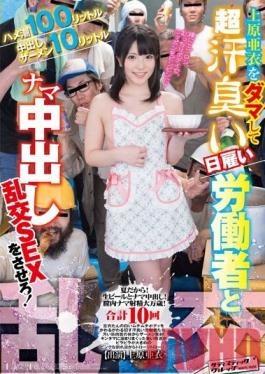 SVDVD-369 สตูดิโอ Sadistic Village 100 ลิตร Squirting น้ำอสุจิน้ำแตก 10 ลิตร เราหลอก Ai Uehara ให้มีเพศสัมพันธ์ Creampie Orgy กับคนงาน Stinky Day ที่เหงื่อออก!