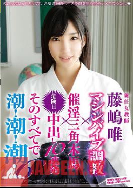 SVDVD-388 สตูดิโอ Sadistic Village ครูหญิงคนใหม่ Yui Fujishima, เครื่องสั่นที่แตกใน x ม้าไม้ยาโป๊ x 10 โหลดในแถว Creampie ระหว่างการตกไข่. จากทั้งหมดนี้ พ่น! พ่น! พ่น! 6