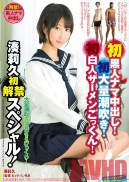 SVDVD-409 สตูดิโอ Sadistic Village Creampie ดิบครั้งแรกของเธอกับชายผิวดำ! Squirting ใหญ่ครั้งแรกของเธอ! ครั้งแรกของเธอกลืนน้ำเชื้อของเพื่อนผิวขาว! ตอนพิเศษครั้งแรกของริคุ มินาโตะ! ในที่สุดก็ปลดแบน!