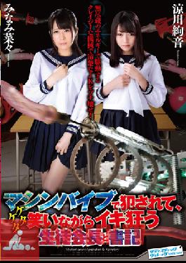 SVDVD-510 Studio SadisticVillage มุ่งมั่นใน Machine Vibe ประธานสภานักเรียนและเลขานุการของ Mad Breath ขณะหัวเราะ Ketaketa