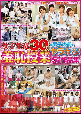 SVOMN-107 Studio SadisticVillage นักเรียนหญิง 30 คนจะตะโกนต่อหน้าเด็กผู้ชาย!บทเรียนที่น่าอับอายคอลเลกชันการทำงาน 5 ชั่วโมง