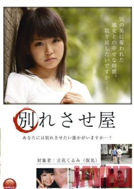 TBL-075 สตูดิโอ Prestige Homewrecker Kurumi Tachibana