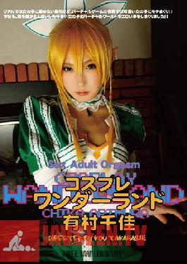 TCA-005 สตูดิโอ Tma Chika Arimura Wonderland Cosplay