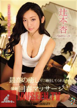 TEAM-068 สตูดิโอ ทีม ZERO เธอจะนำเสนอการนวดผ่อนคลายแบบใหม่ล่าสุดให้กับคุณ โดย Tsujimoto