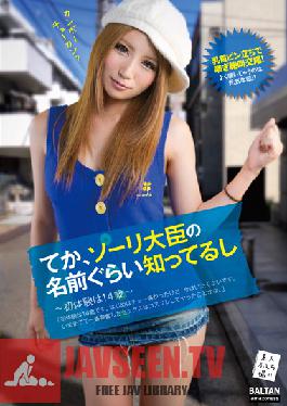 TMAM-034 สตูดิโอ บัลตัน เฮ้ ฉันรู้จักชื่อนายกรัฐมนตรีอย่างน้อยนะ