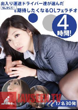 TMSB-025 สตูดิโอ N/A คนขับรถขนส่งที่เลือก คุณหมายถึง … คุณอาจต้องการคาดหวัง OL Fellatio 4 ชั่วโมง!