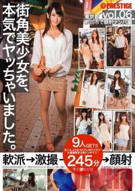 TOR-008 Studio Prestige ฉันระยำสาวสวยนอกถนนโดยสิ้นเชิง ฉบับที่ 06