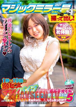 TOTTE-003 เอาออกไป! เลขกระจกวิเศษ – ฮานะซัง
