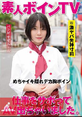 TPIN-010 ฉันโดดงานแล้วไปถ่าย AV ร้านเบเกอรี่ซูซุจัง