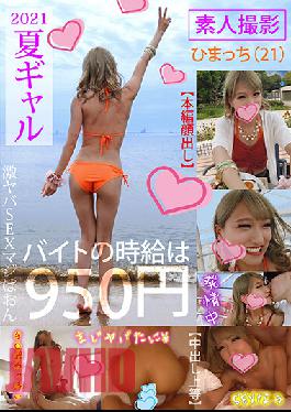 TPIN-021 2021 Summer Gal – มือสมัครเล่นยิง Himacchi (21)