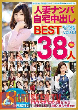 TRE-108 Studio Prestige – Picking Up Girls: ผู้หญิงที่แต่งงานแล้วหน้าแรก Creampie Sex BEST vol. 03