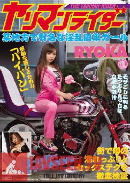 TYOD-233 Studio Ranmaru Slut Rider – อดีตสาวรถซิ่งสุดป่าเถื่อนจากชนบท RYOKA