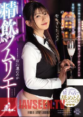 TYSF-033 ซอมเมอลิเยร์การดื่มที่แม่นยำ Noka Yukari