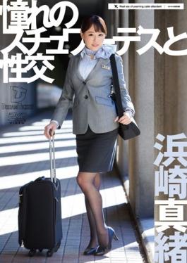 UFD-057 – ร่วมเพศสัมพันธ์กับความปรารถนาของพนักงานเสิร์ฟ Hamasaki Mao – Dream Ticket