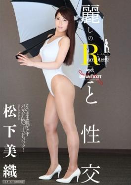 UFD-060 – ราชินีแห่งการแข่งขันทางเพศที่สวยงามและทางเพศ Miori Matsushita – Dream Ticket