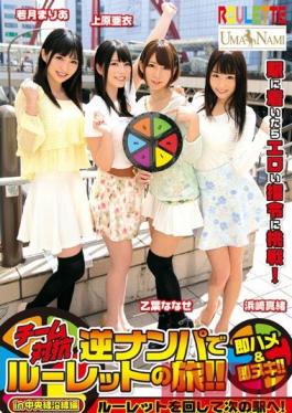 UMAD-086 Studio KM ผลิตทีมกับทีม – Reverse Pick Up Roulette Vacation! ตามฉบับ Chuo Line Ai Uehara Mao Hamasaki Nanase Otoha Mari Wakatsuki a