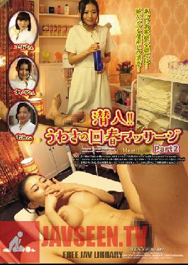 UMD-511 Studio Leo แอบซุ่ม! !ข่าวลือการนวดเพื่อฟื้นฟูร่างกาย ตอนที่ 2