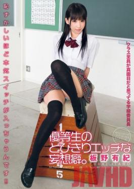UPSM-231 Studio Up’s Honor Student’s Exceptionally Erotic Kinky Daydream. Now She Wants To Fuck So Bad! Yuuki Itano