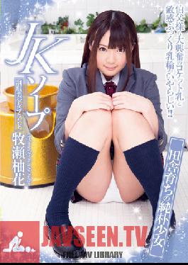 UPSM-249 Studio Up’s JK Soap: สาวคันทรีไร้เดียงสา: ยูกะ มาคิเสะ