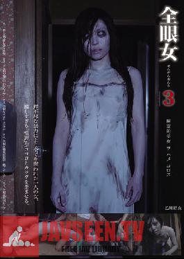 URAM-008 สตูดิโอ Ao Oni Zombie-Eyed Nympho 3 Yui Otokawa