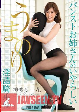 VAGU-071 Studio VENUS พี่สาวที่ขี่ม้าและสวมถุงน่องเป็นคาวเกิร์ลที่พูดจาหยาบคาย อิชิกะ คามิฮาตะ